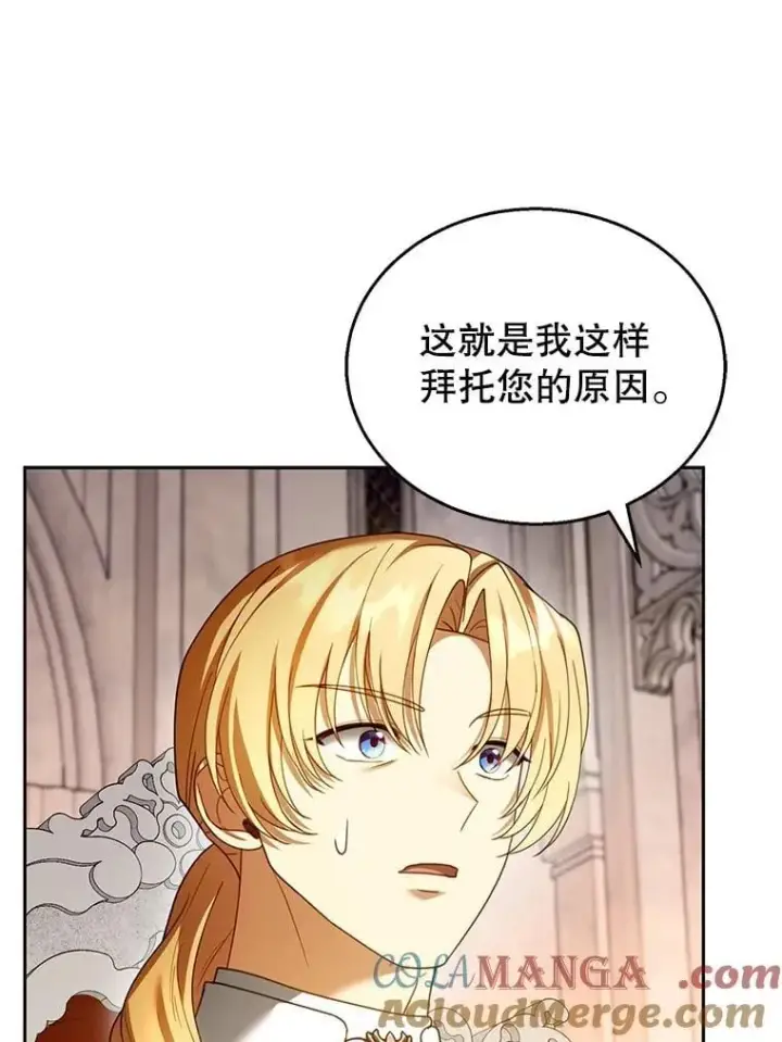 《怀了恶棍的孩子》44.保护利昂图105