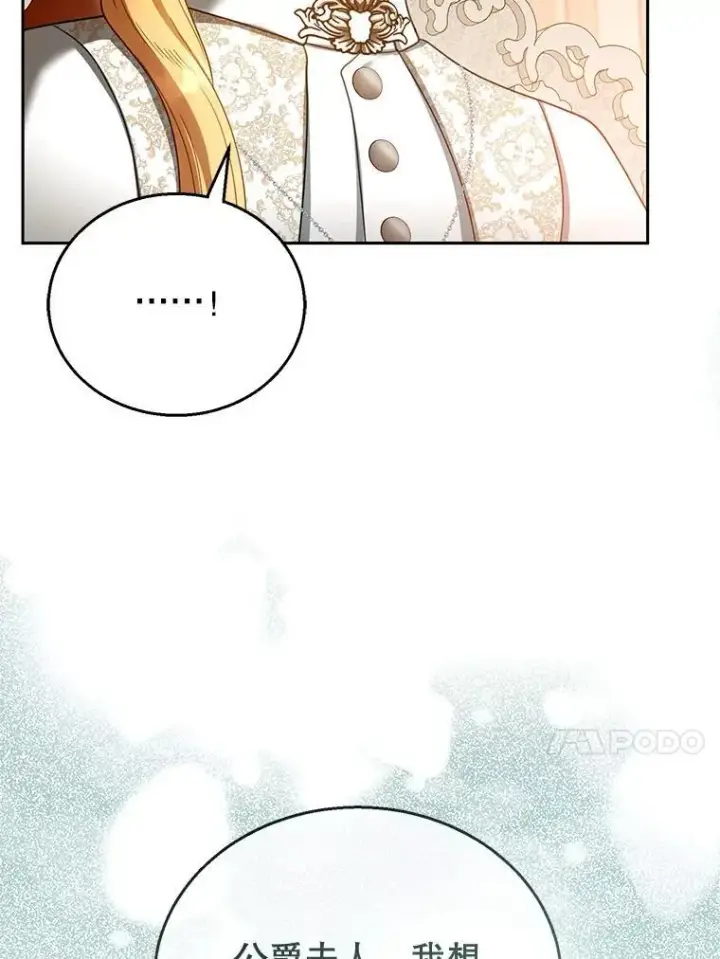 《怀了恶棍的孩子》44.保护利昂图106