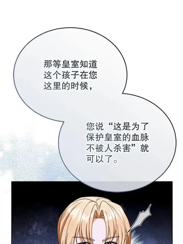 《怀了恶棍的孩子》44.保护利昂图111