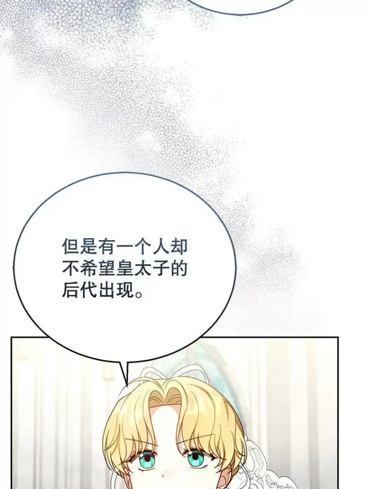《怀了恶棍的孩子》44.保护利昂图114