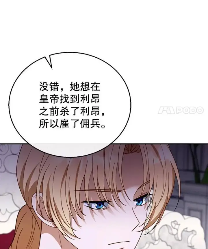 《怀了恶棍的孩子》44.保护利昂图116