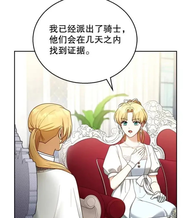 《怀了恶棍的孩子》44.保护利昂图118