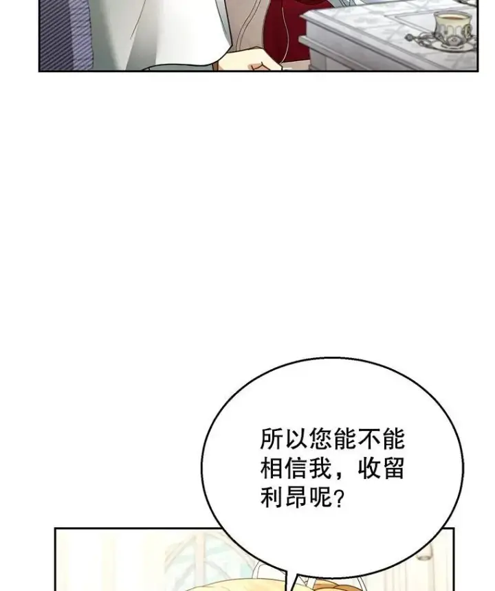 《怀了恶棍的孩子》44.保护利昂图119