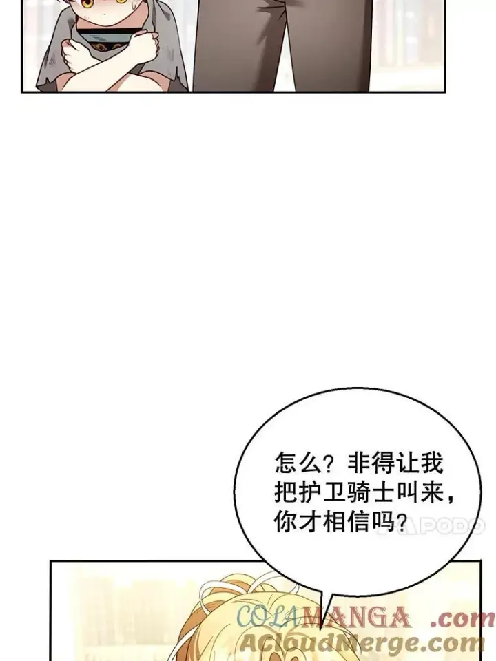 《怀了恶棍的孩子》44.保护利昂图13
