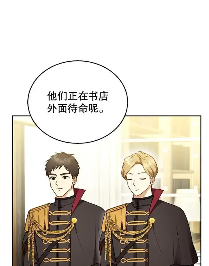 《怀了恶棍的孩子》44.保护利昂图15