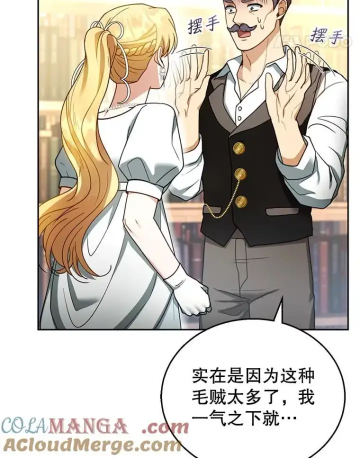 《怀了恶棍的孩子》44.保护利昂图17