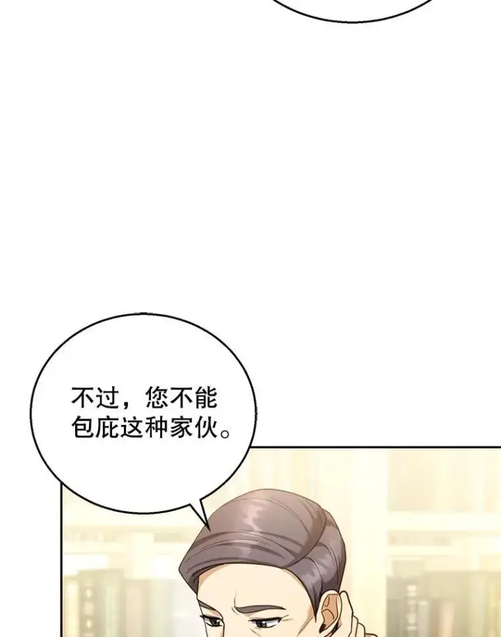 《怀了恶棍的孩子》44.保护利昂图18