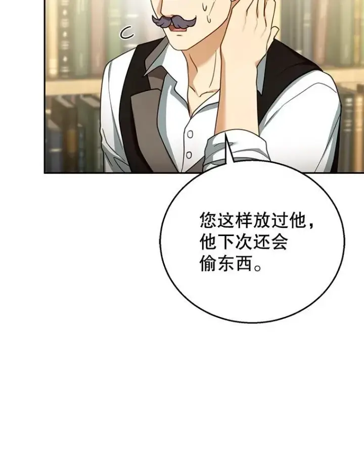 《怀了恶棍的孩子》44.保护利昂图19