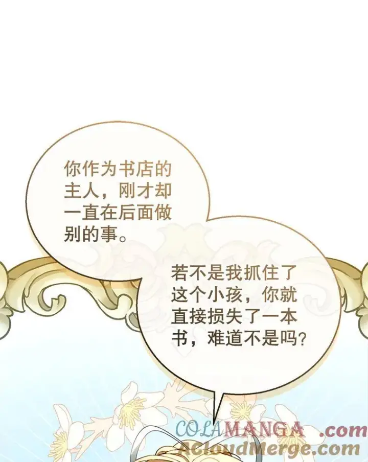 《怀了恶棍的孩子》44.保护利昂图25