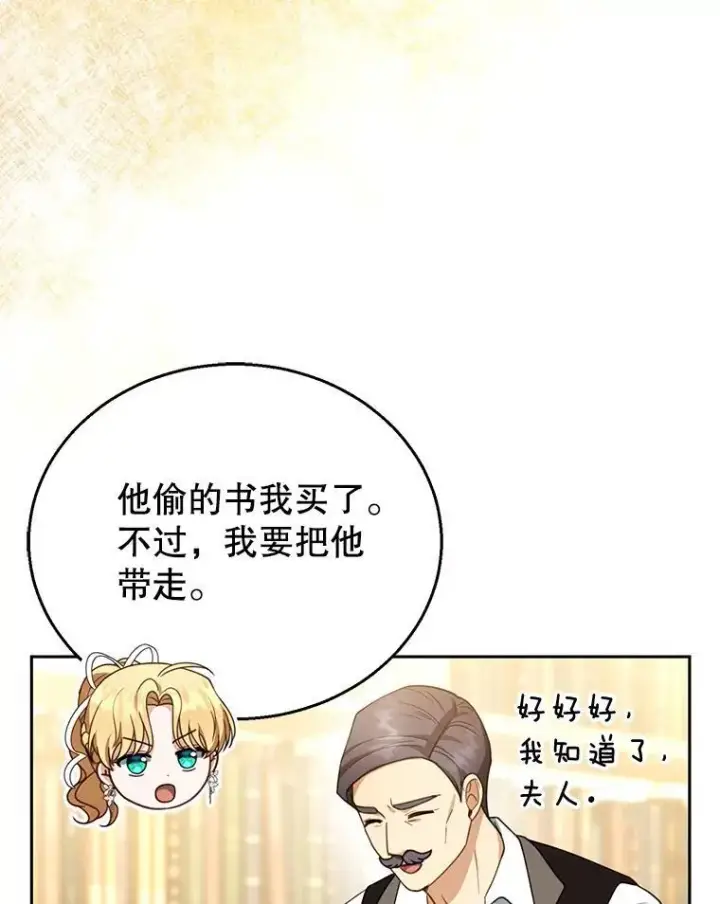 《怀了恶棍的孩子》44.保护利昂图31