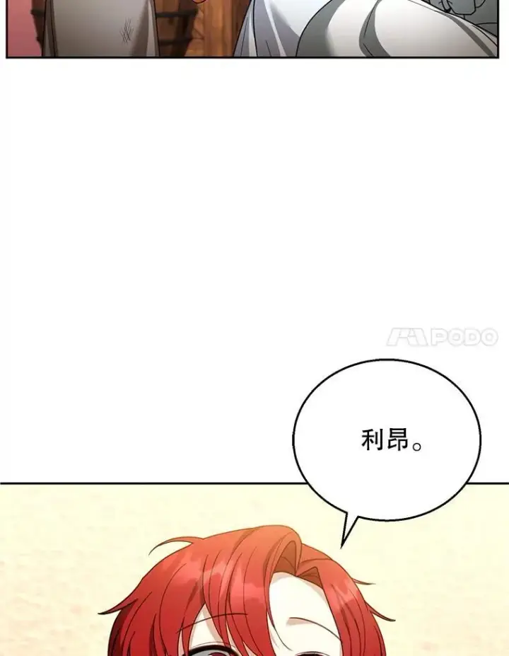 《怀了恶棍的孩子》44.保护利昂图54