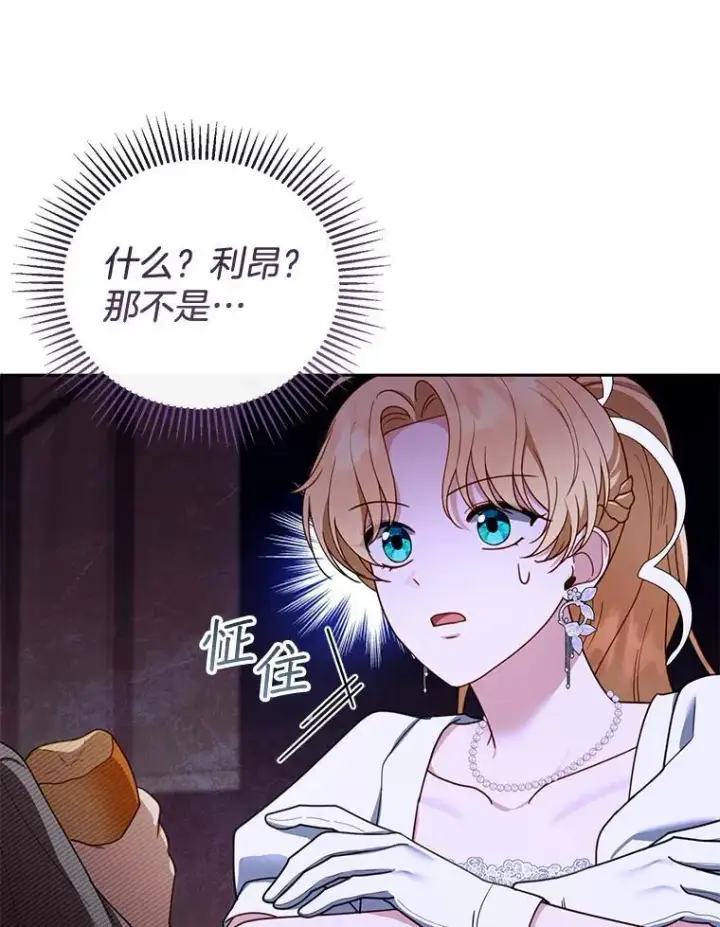 《怀了恶棍的孩子》44.保护利昂图56