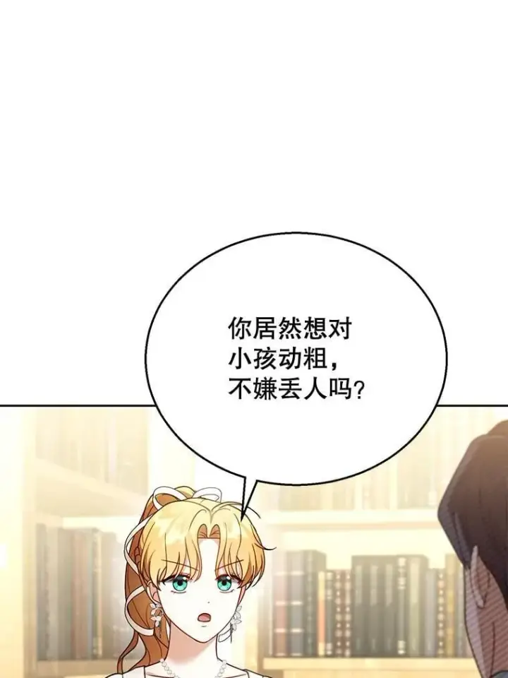 《怀了恶棍的孩子》44.保护利昂图6