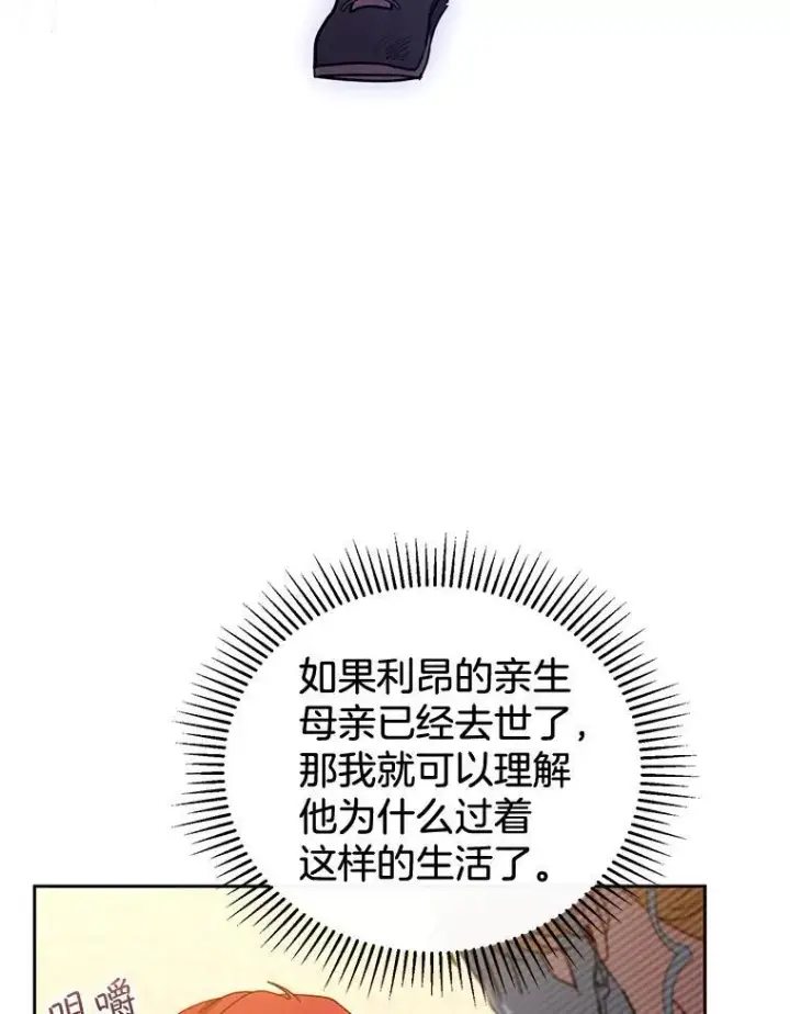 《怀了恶棍的孩子》44.保护利昂图76