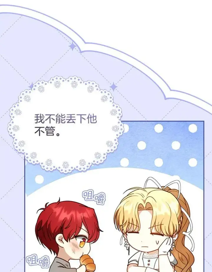 《怀了恶棍的孩子》44.保护利昂图78