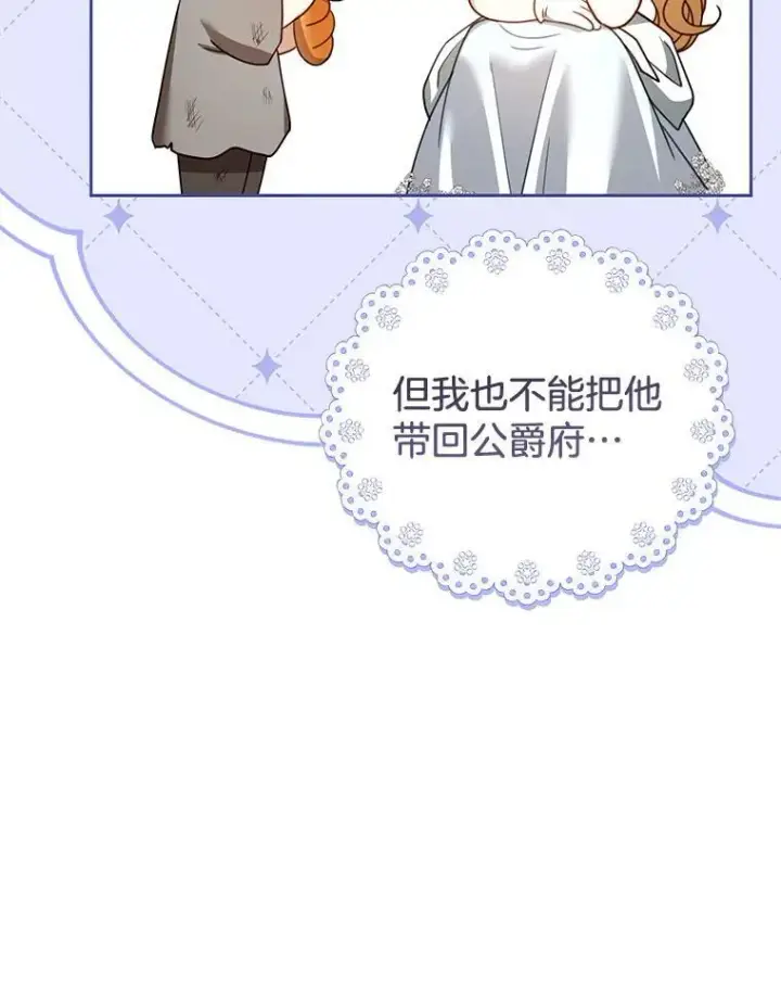 《怀了恶棍的孩子》44.保护利昂图79