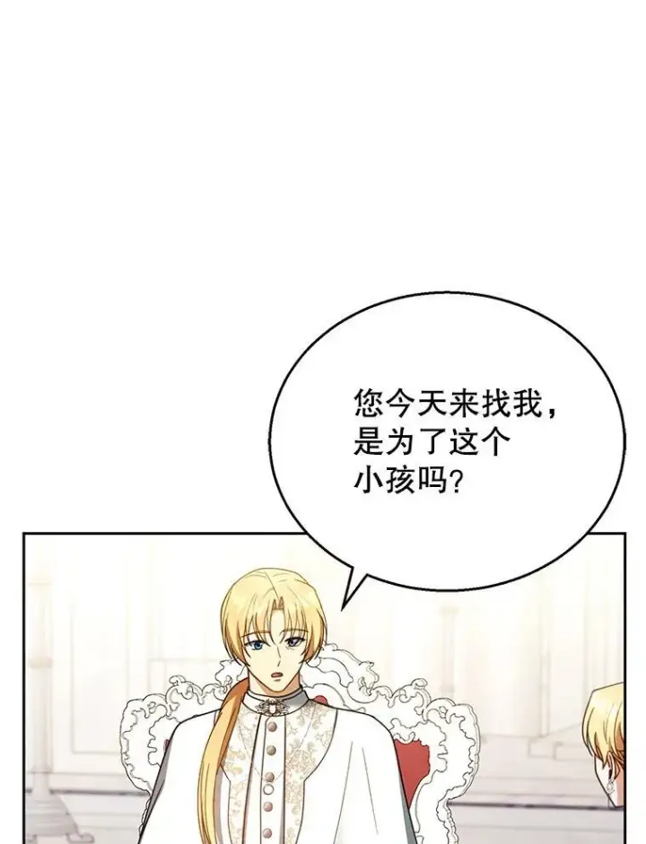 《怀了恶棍的孩子》44.保护利昂图98