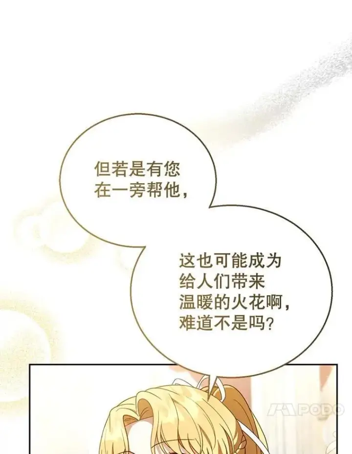 《怀了恶棍的孩子》45.佣兵公会图10