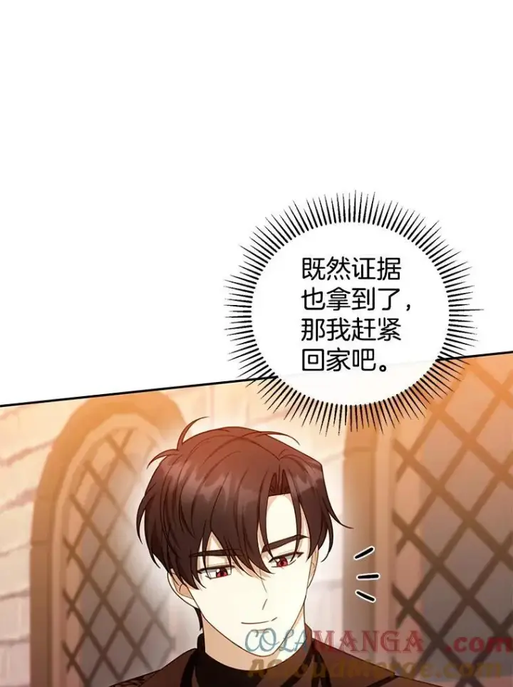 《怀了恶棍的孩子》45.佣兵公会图105