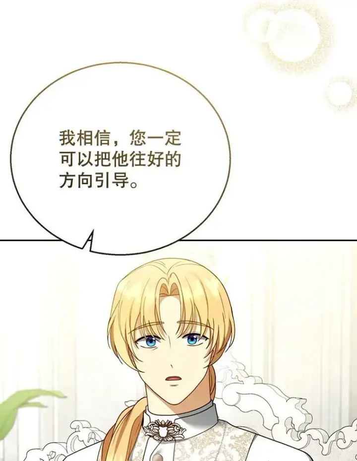《怀了恶棍的孩子》45.佣兵公会图12