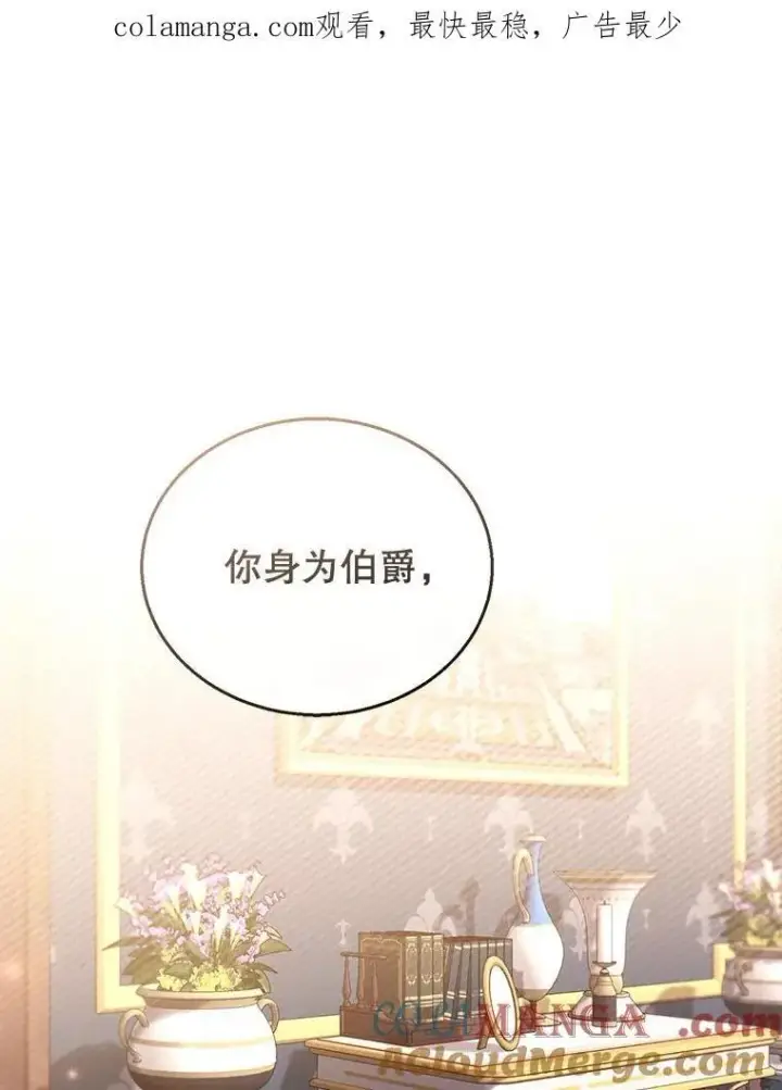 《怀了恶棍的孩子》45.佣兵公会图121