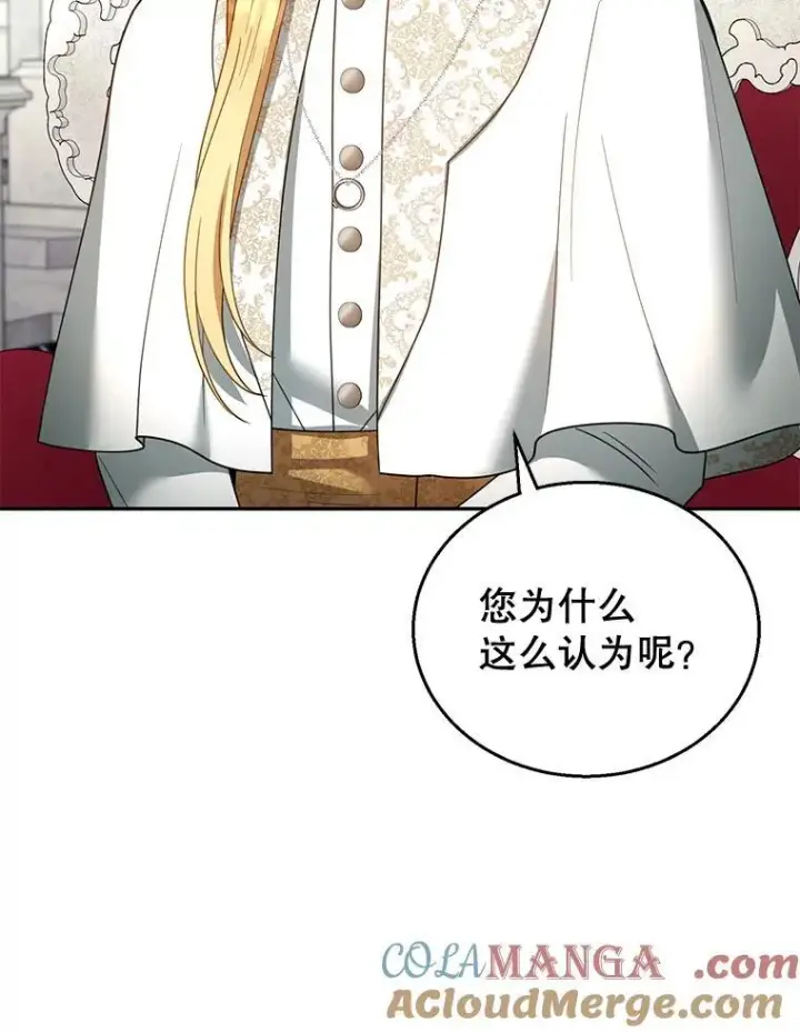 《怀了恶棍的孩子》45.佣兵公会图13