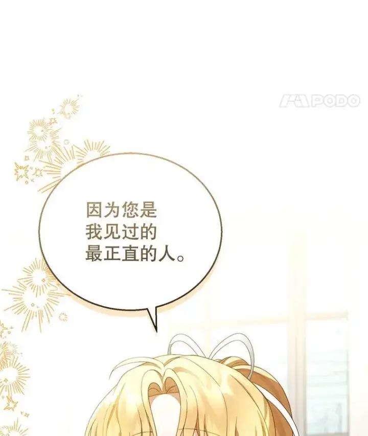 《怀了恶棍的孩子》45.佣兵公会图14