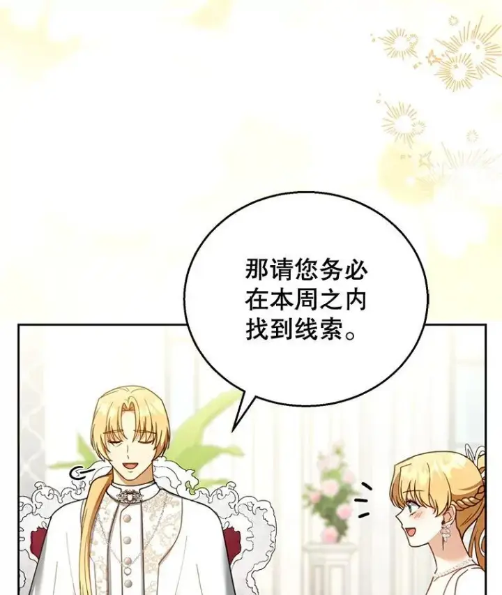 《怀了恶棍的孩子》45.佣兵公会图18