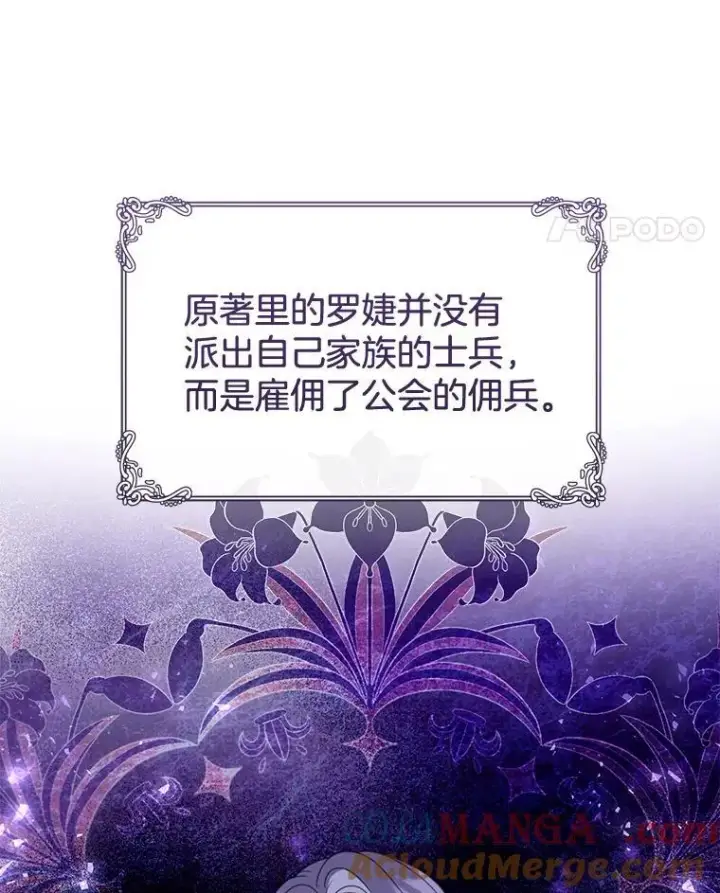 《怀了恶棍的孩子》45.佣兵公会图29