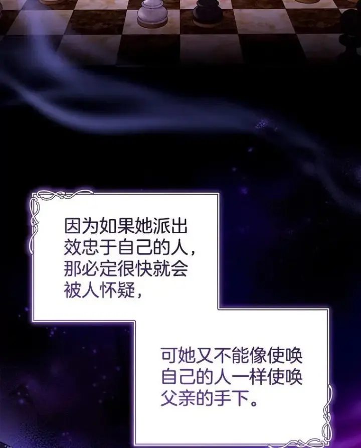 《怀了恶棍的孩子》45.佣兵公会图31