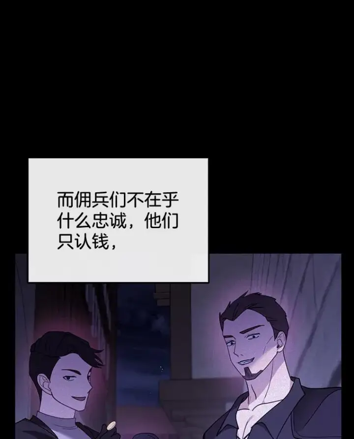 《怀了恶棍的孩子》45.佣兵公会图34