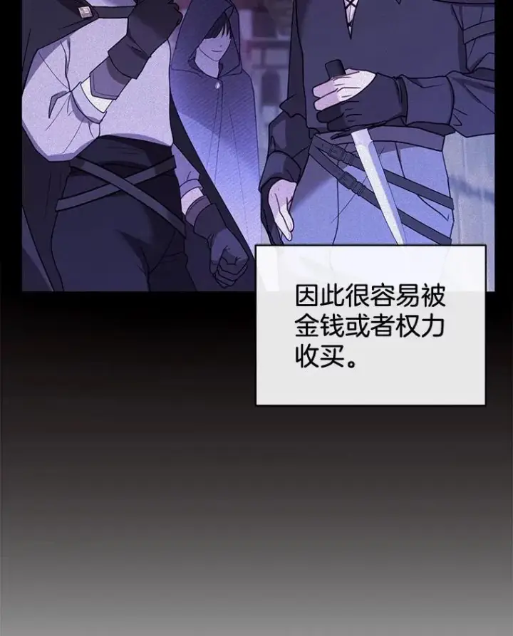 《怀了恶棍的孩子》45.佣兵公会图35