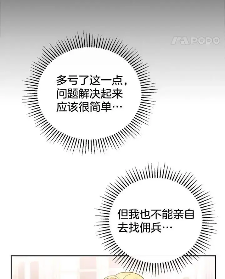 《怀了恶棍的孩子》45.佣兵公会图36