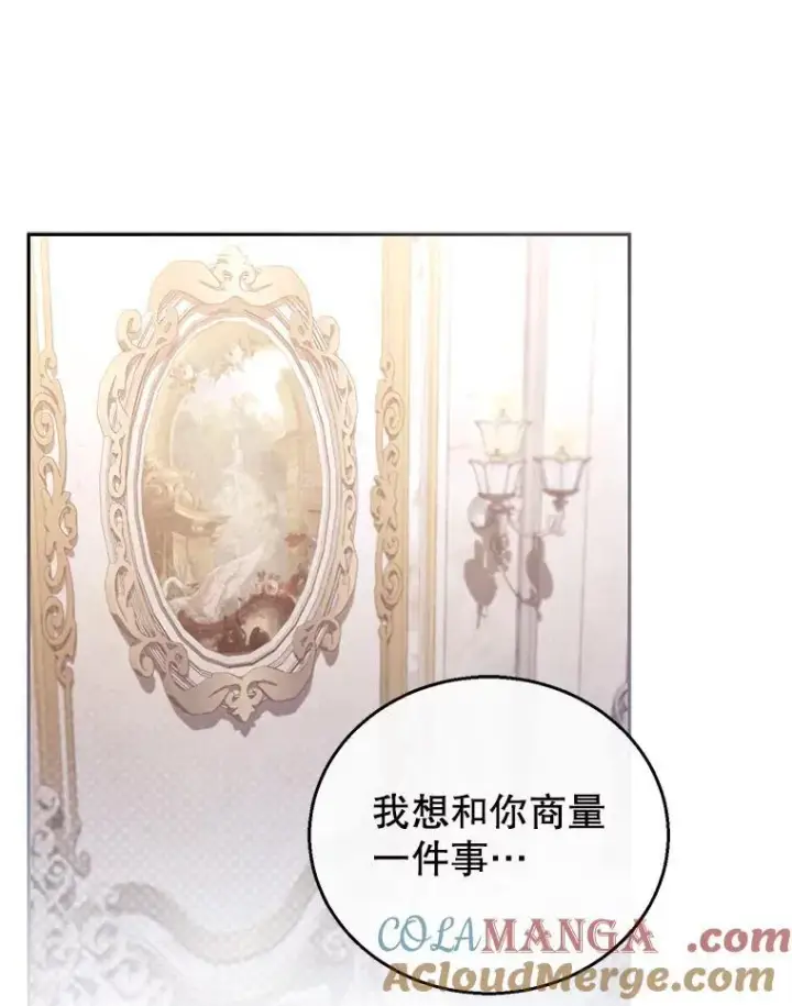 《怀了恶棍的孩子》45.佣兵公会图41