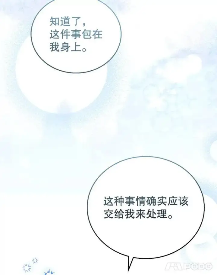 《怀了恶棍的孩子》45.佣兵公会图43