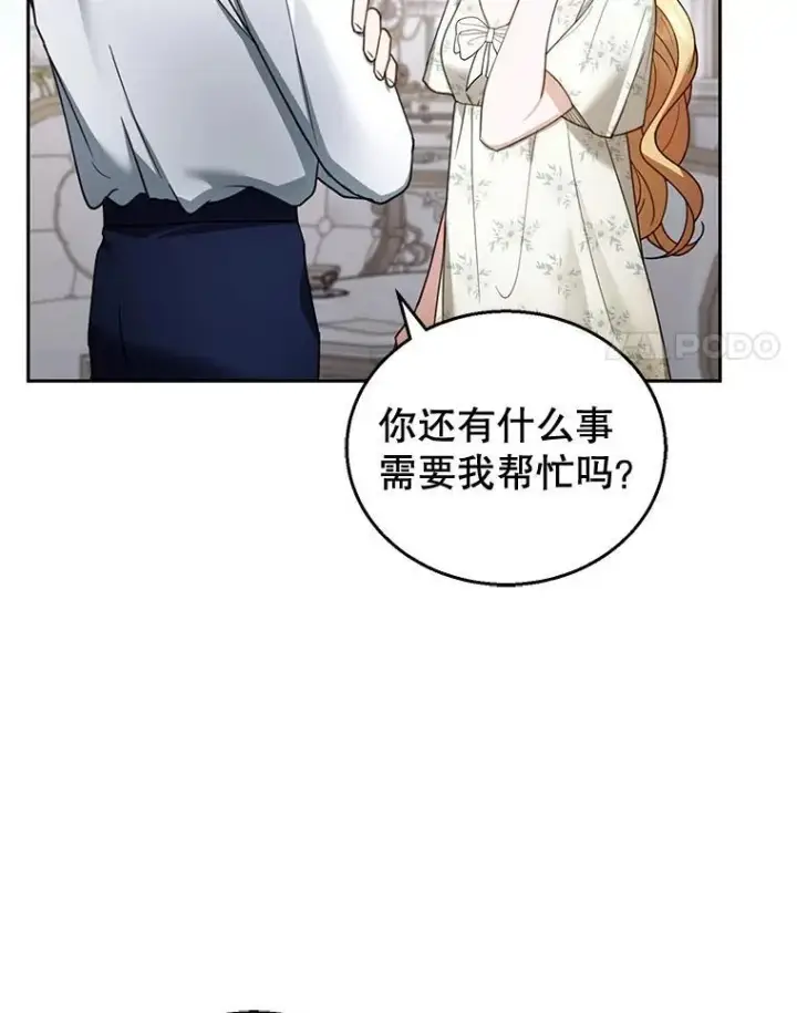 《怀了恶棍的孩子》45.佣兵公会图46