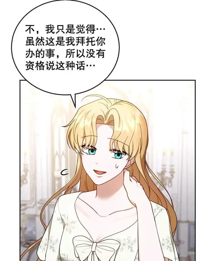 《怀了恶棍的孩子》45.佣兵公会图47