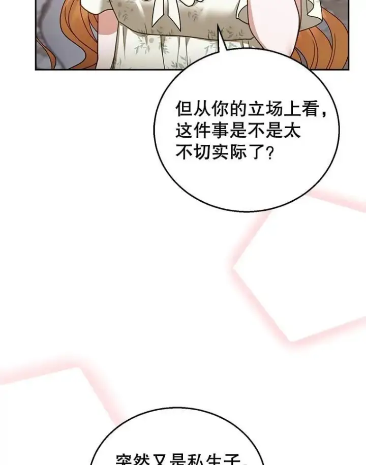 《怀了恶棍的孩子》45.佣兵公会图48