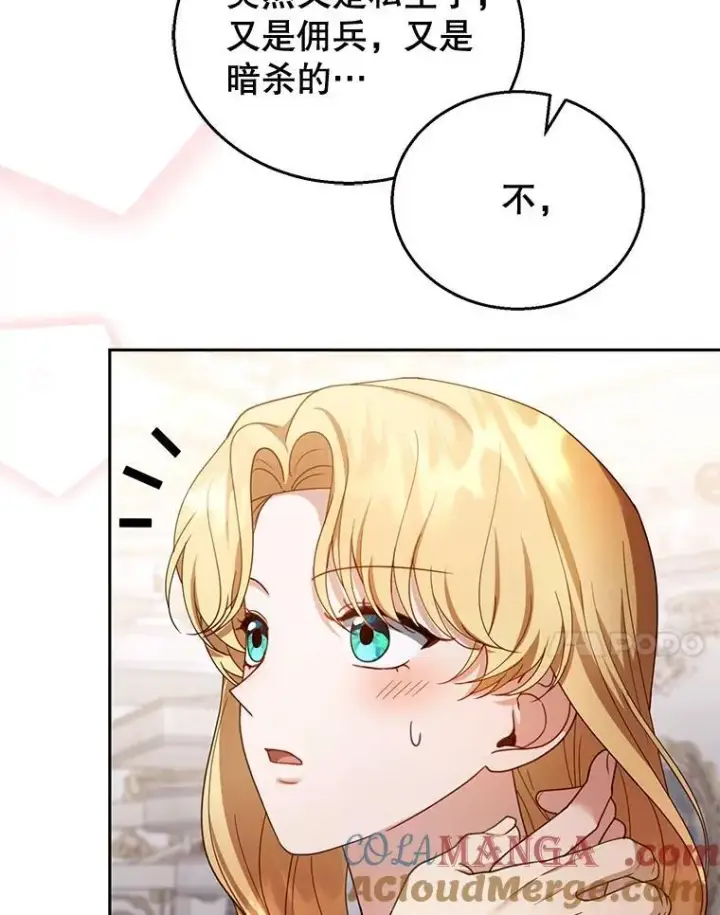 《怀了恶棍的孩子》45.佣兵公会图49