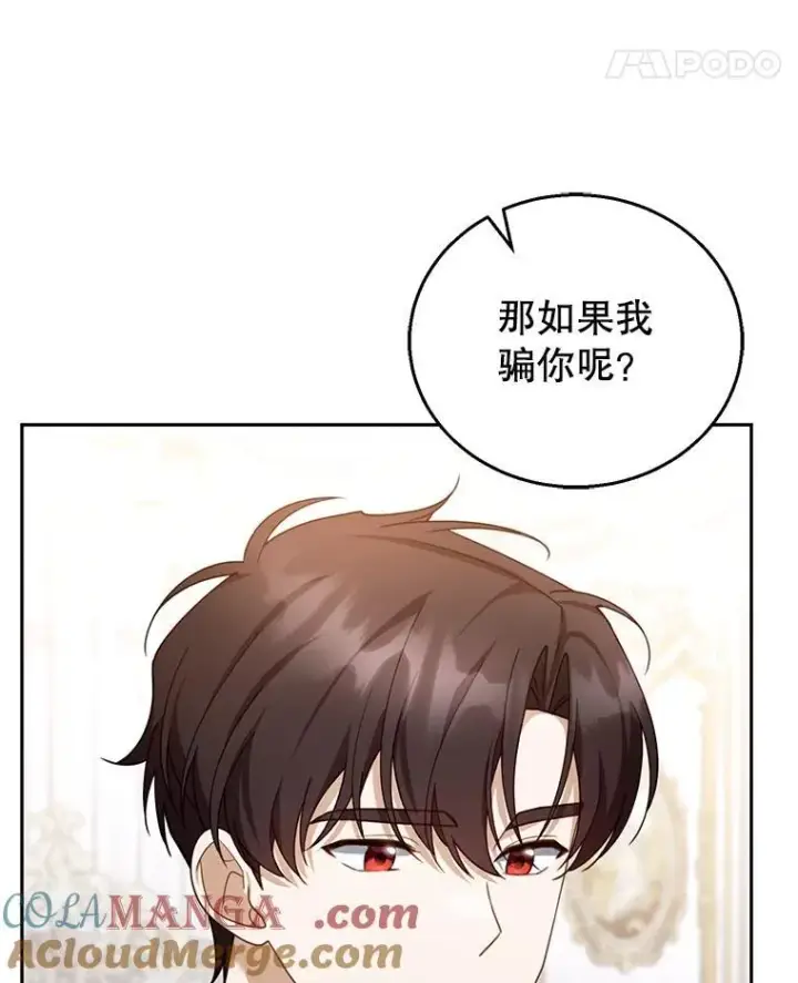 《怀了恶棍的孩子》45.佣兵公会图53