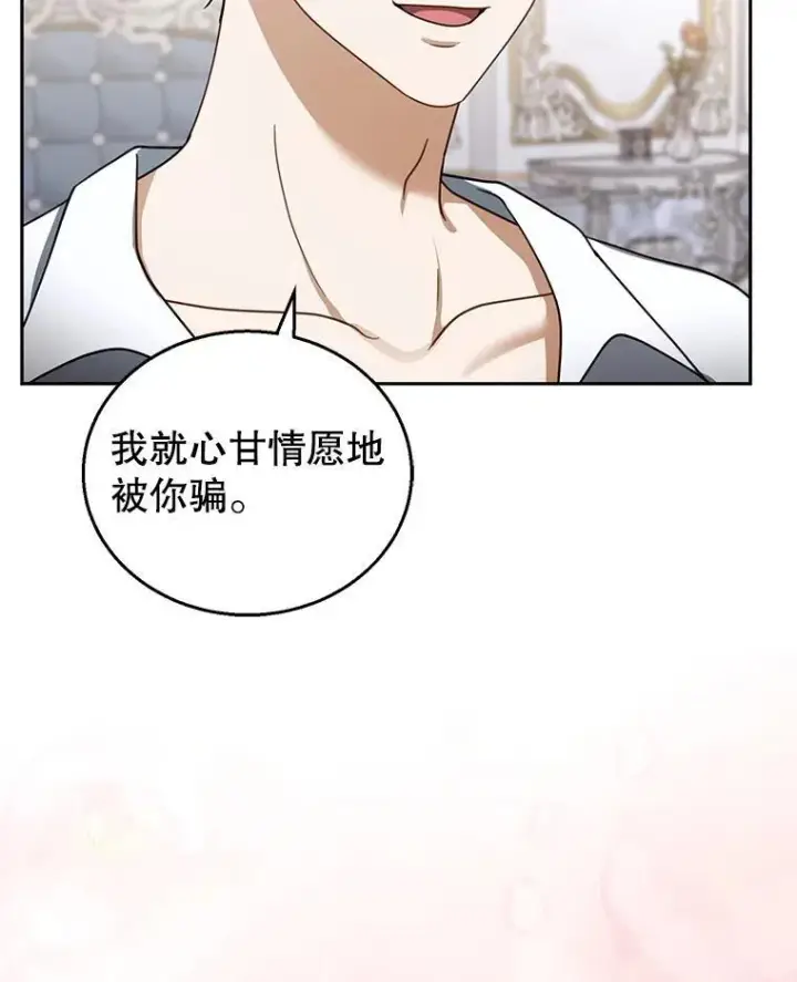 《怀了恶棍的孩子》45.佣兵公会图54
