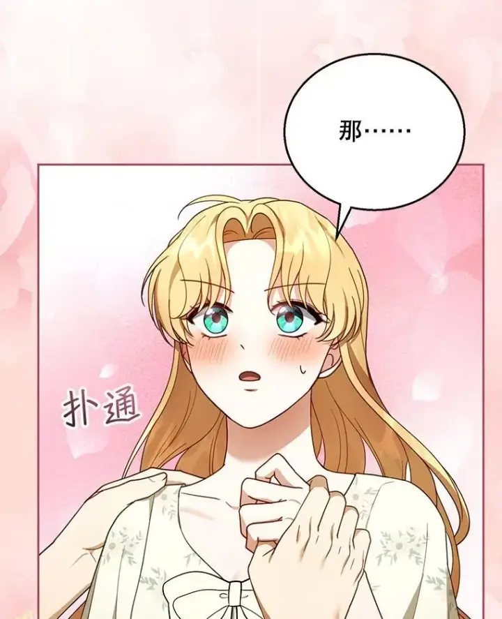 《怀了恶棍的孩子》45.佣兵公会图55