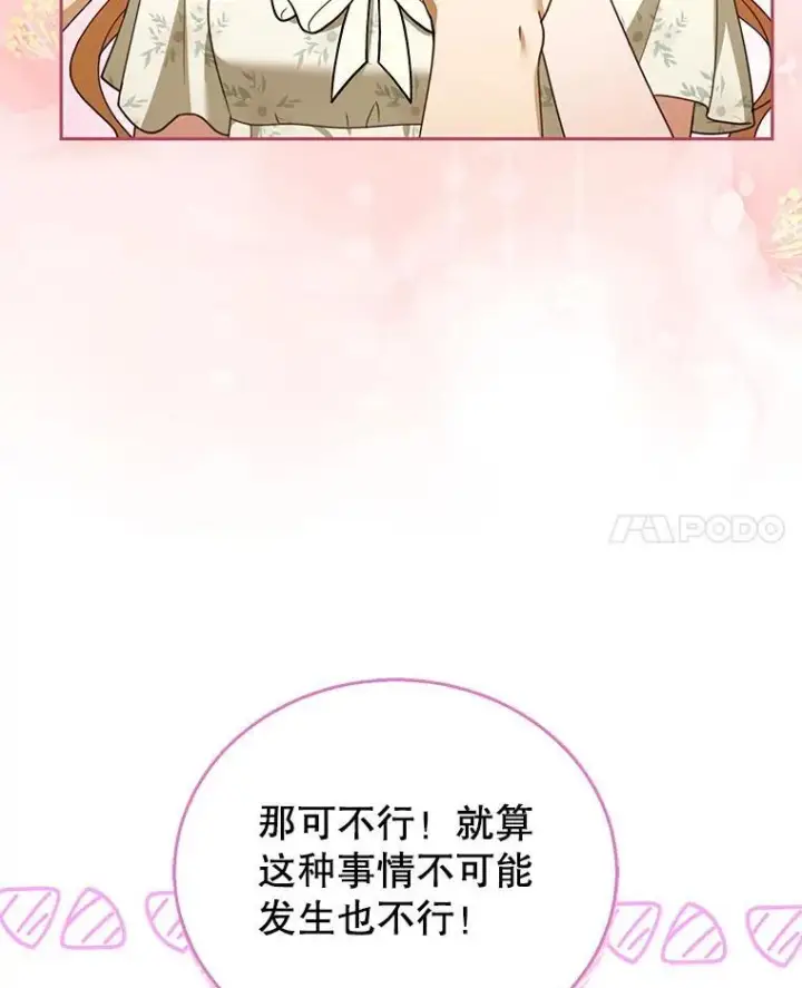《怀了恶棍的孩子》45.佣兵公会图56