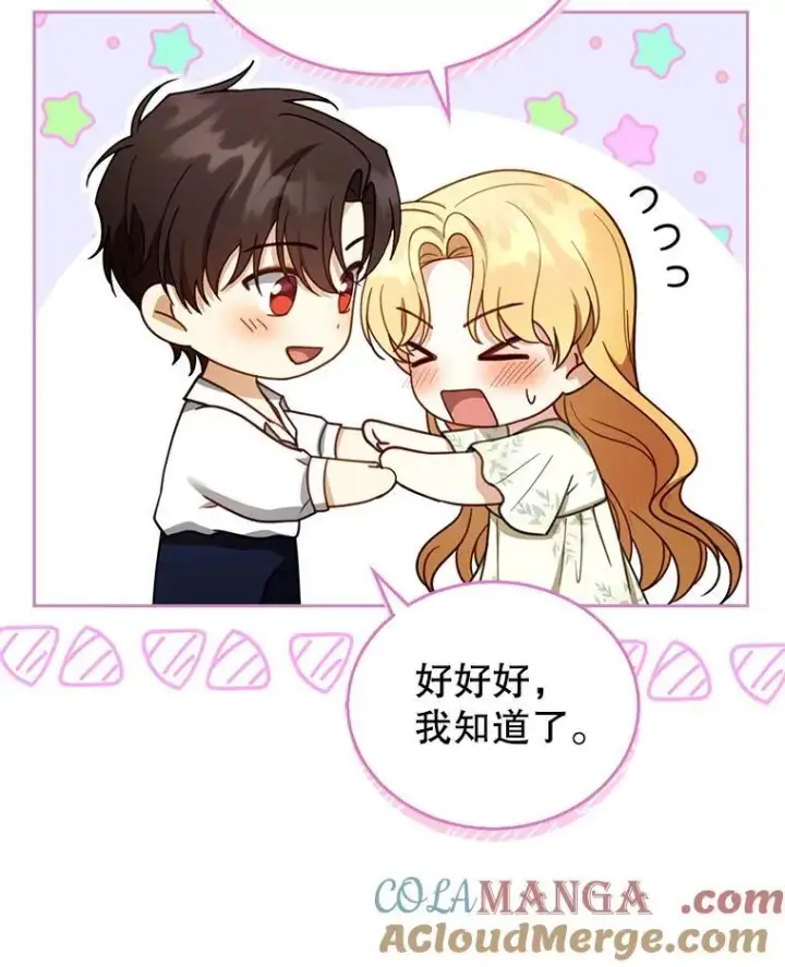 《怀了恶棍的孩子》45.佣兵公会图57