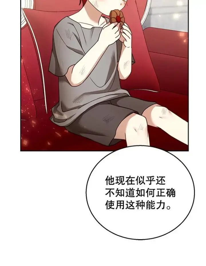 《怀了恶棍的孩子》45.佣兵公会图6