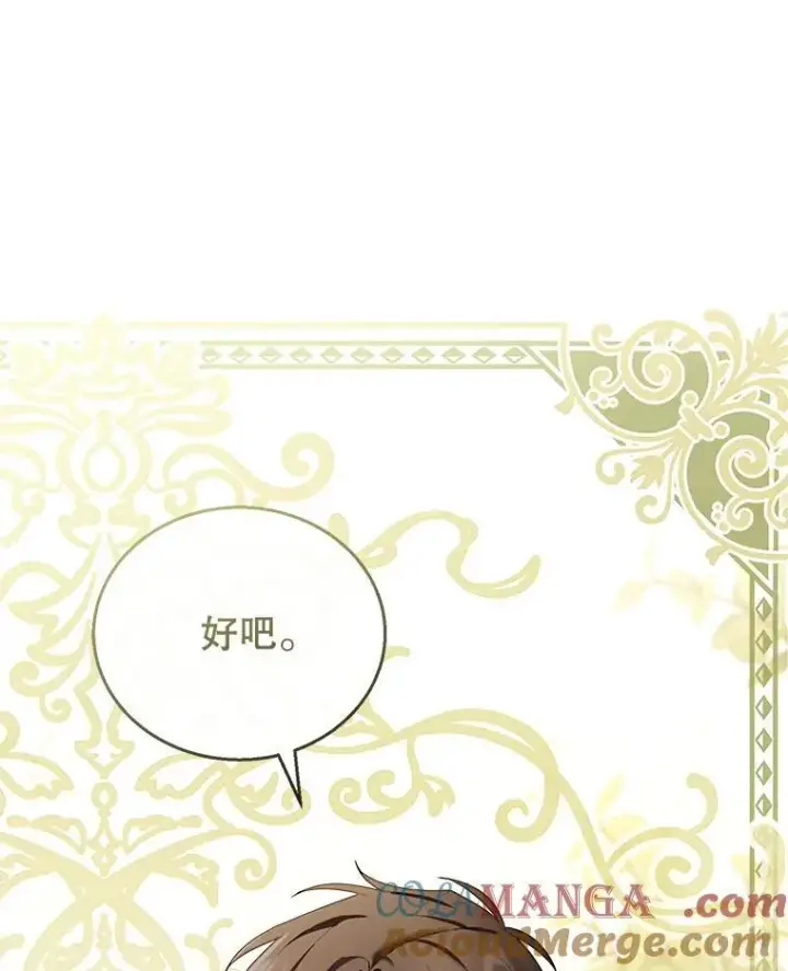 《怀了恶棍的孩子》45.佣兵公会图61