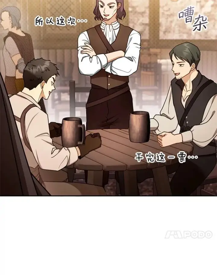 《怀了恶棍的孩子》45.佣兵公会图66