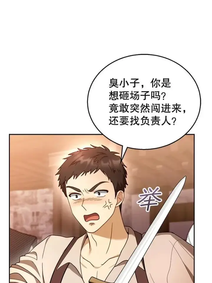 《怀了恶棍的孩子》45.佣兵公会图74