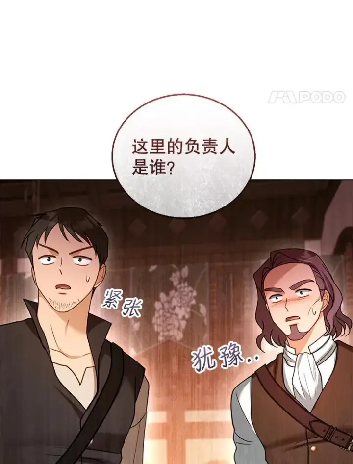 《怀了恶棍的孩子》45.佣兵公会图83