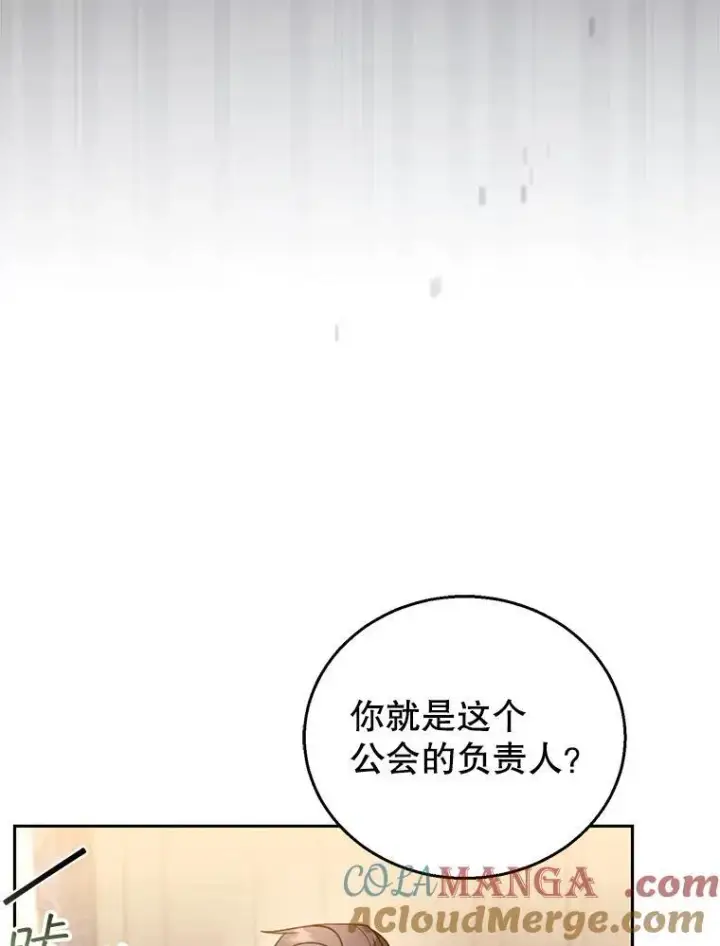 《怀了恶棍的孩子》45.佣兵公会图85